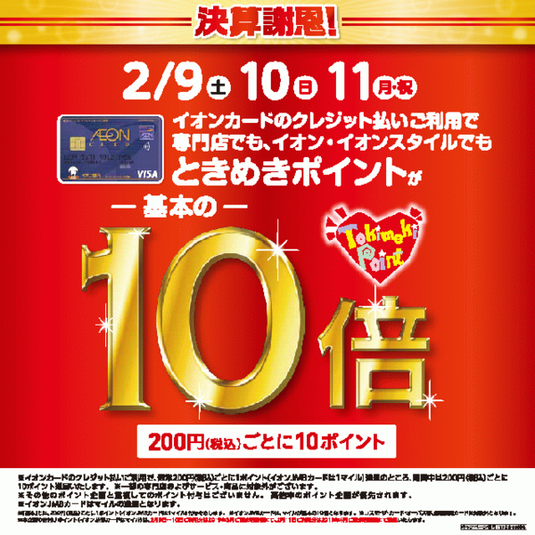 3日間限定イオンカードカード10倍 さらに当店ポイント2倍 オトクです コスメサロン 新場十ミニヨン