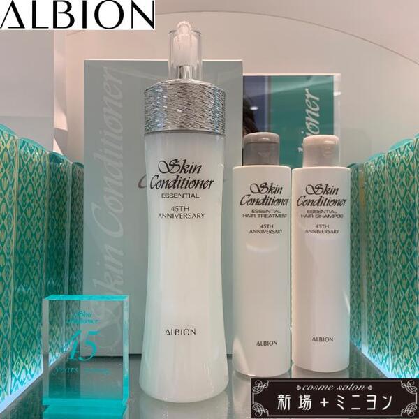 【新品】★ALBION★スキンコンディショナー(化粧水) 2本セット 限定ボトル