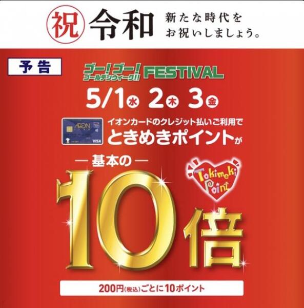 Gwセール第3弾 祝 令和 イオンカードポイント10倍 当店ポイント2倍 コスメサロン 新場十ミニヨン