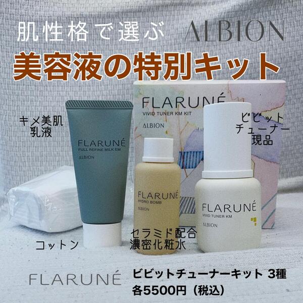 センチの通販 【未使用】アルビオン フラルネ 美容液 HK ミルクEM