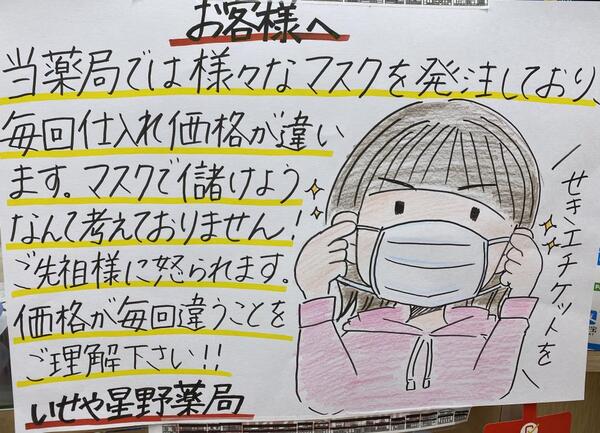 当薬局のコロナ対策・お客様へのお願い🤲今現在はマスク・消毒液ありません。1人でも多くのお客様のために…