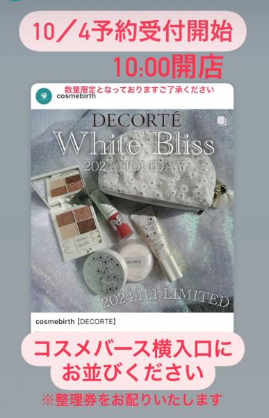 DECORTÉクリスマスコフレ「ホワイトブリス コレクション」10月4日(金)より予約開始