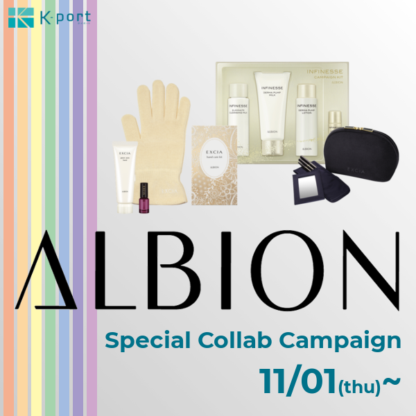 Albion コラボキャンペーン リニューアルキャンペーン第二弾 ケイポート K Port ホテルエクセレント店 恵比寿西口