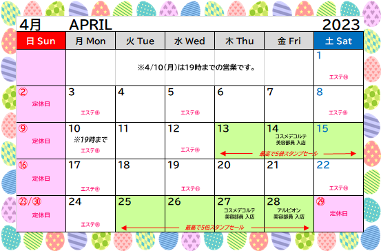 2023.4月の営業案内
