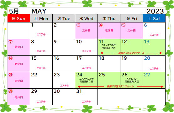 2023.5月の営業案内