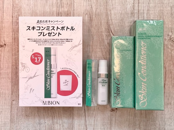 今だけ【スキコンミストボトル(25ml)】プレゼントキャンペーン✨