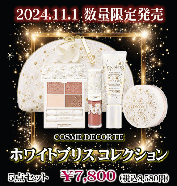 【11/1数量限定発売】デコルテ　Xmasコフレ『ホワイトブリス コレクション』