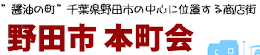 当店が加盟している商店街のホームページができました!