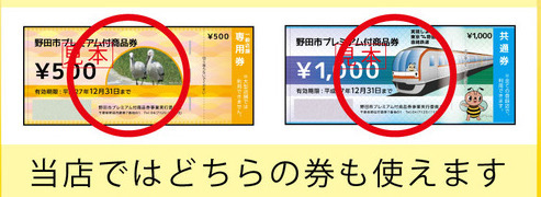 野田市のプレミアム商品券で欲しかったあのコスメをゲットしませんか?