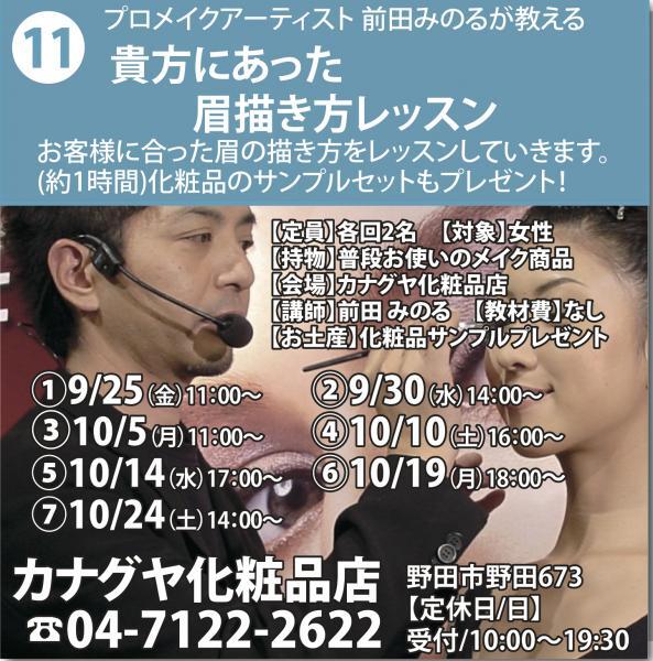 【無料　予約 受付中】野田まちゼミ　9月25日からスタート