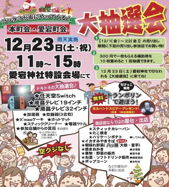 商店街の売出し12/1から始まる。