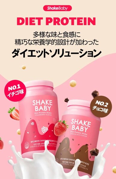 【Shake Baby】韓国で大人気のプロテイン入荷✨