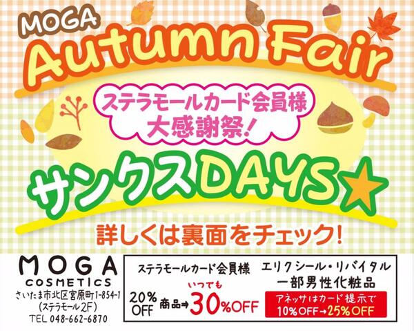 MOGA『🍂Autumn  Fair🍂』