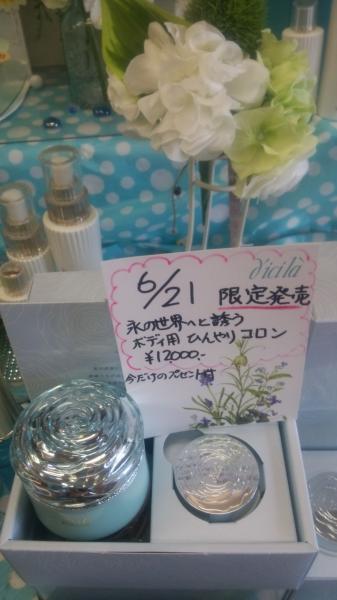 氷の世界から届いた、薔薇のパルファム