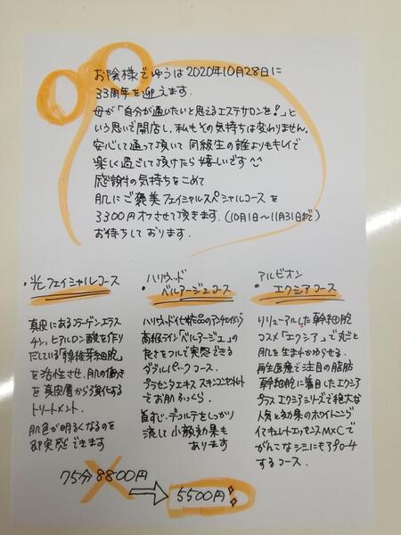 33周年キャンペーン♪　アルビオンエクシアフェイシャルコースもあります!