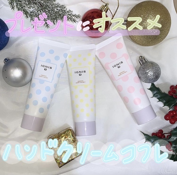 イグニスio ギフトにおすすめ ハンドクリームセット Cosmetic Buzz コスメティック バズ