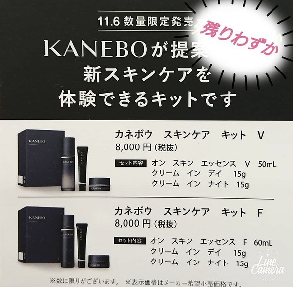 KANEBO スキンケア セット V