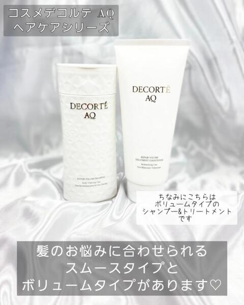 ☆DECORTE AQ ヘアケアシリーズのご紹介☆｜化粧品店フジヤ