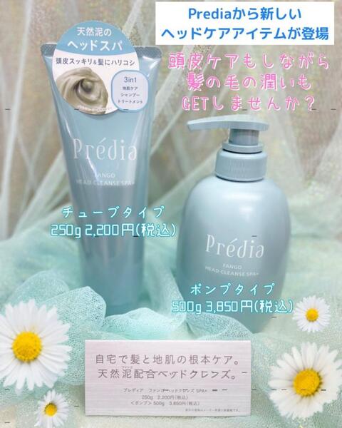 ☆Predia ヘッドクレンズ SPA+ のご紹介☆｜化粧品店フジヤ