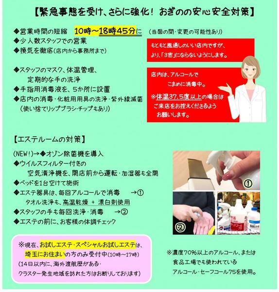 【安全対策、さらに強化中です】