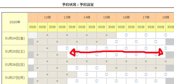 【週末のソニックエステ空き時間】