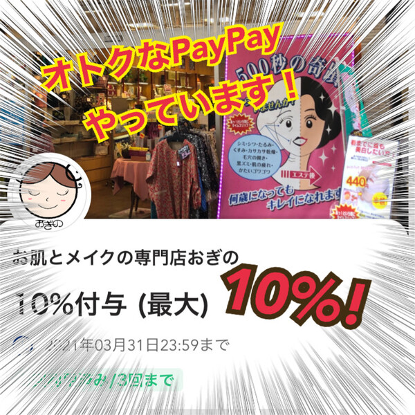 おぎのも【PayPayクーポン開始】最大10%!!(上限3000円)