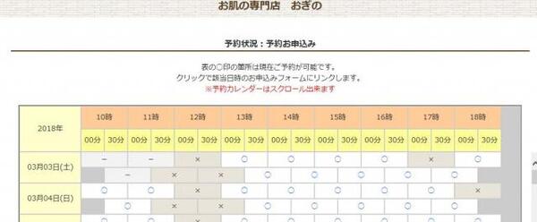 ★ネットで、ソニックエステの予約が出来るようになりました!