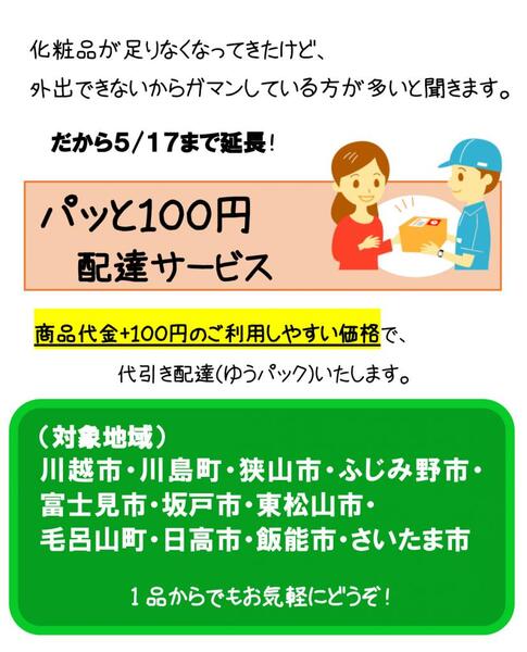 連休中も休まず営業いたします!(5/6定休日は除きます)