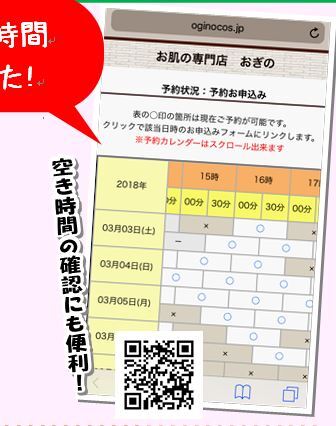 ★ソニックエステの予約が、24時間ネットでも出来るようになりました!(更新)