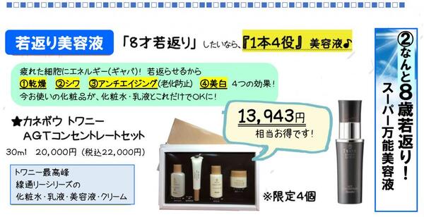 【8歳若返りたいなら…】1本4役の美容液!!