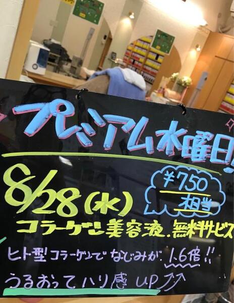 8月のプレミアム水曜日は★うるおいハリ実感!(750円分オトク!)