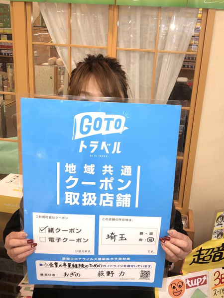 【GOTOトラベル】地域共通トラベルクーポン使えます!