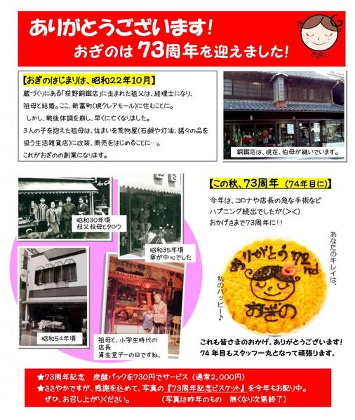 【おかげさまで73周年】感謝価格で、シュワシュワ炭酸体験が出来ます