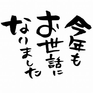 年末年始営業のお知らせ