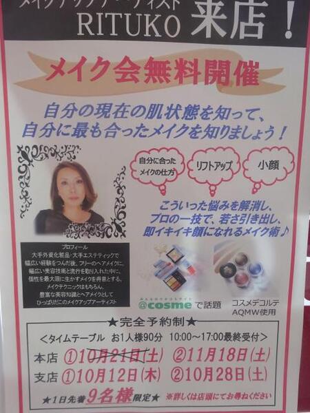 メイクアップアーティスト　　RITUKO来店!!