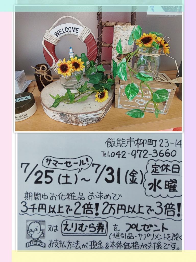 🌻サマーセール開催中🌻