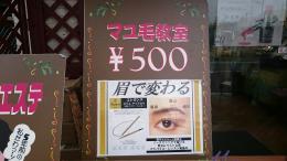 まゆ教室  500円