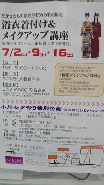 七夕祭りまでに自分で浴衣着付けマスターしませんか? たかせきものコラボ企画!