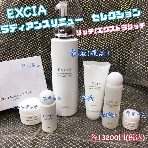 EXCIA ラディアンスリニューセレクション　