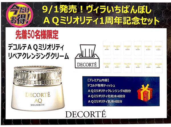 🌟いちばんぼし限定🌟｜COSMETIC villa いちばんぼし