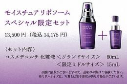 コスメデコルテ　MOISTURE LIPOSOME