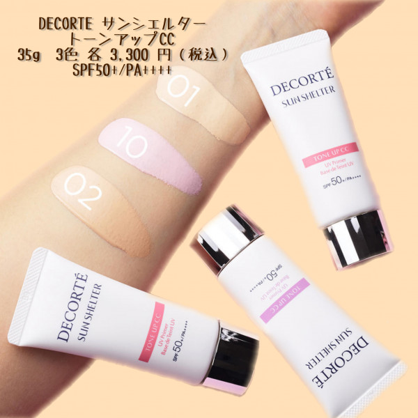 DECORTEトーンアップCCが優秀すぎる!!｜B-time (ビータイム)ルミネ新宿店