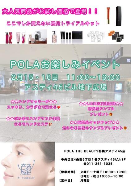 久々開催!! 【2月15、16日限定POLA POP UP STORE】