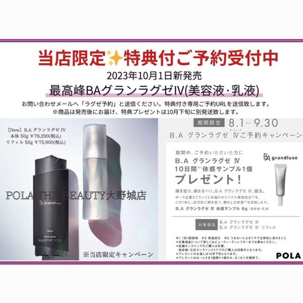 スキンケア・基礎化粧品POLA BAグランラグゼIV 6ｇ*20本！2023年10月1日新発売