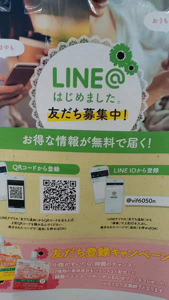 LINE@はじめました。