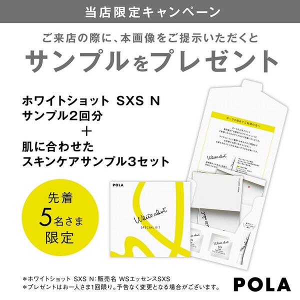 ポーラ ホワイトショット インナーロック タブレット IXS N｜紹介記事 ...