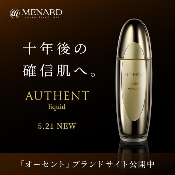 メナードオーセントリクイドA（新発売) - 化粧水/ローション