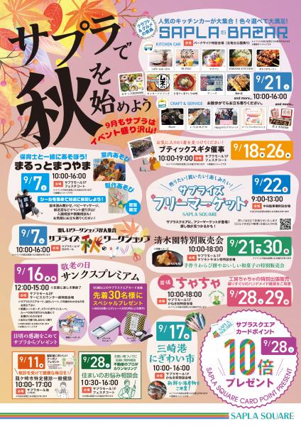 2024.9.21(土)サプライズバザール出店します!