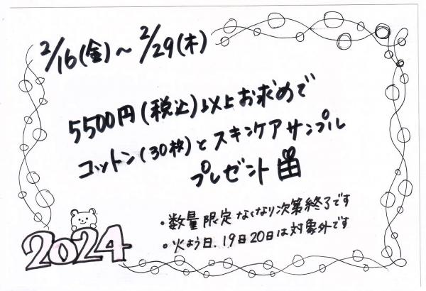 みどりやアピタ店限定コットン&サンプルプレゼント🎁