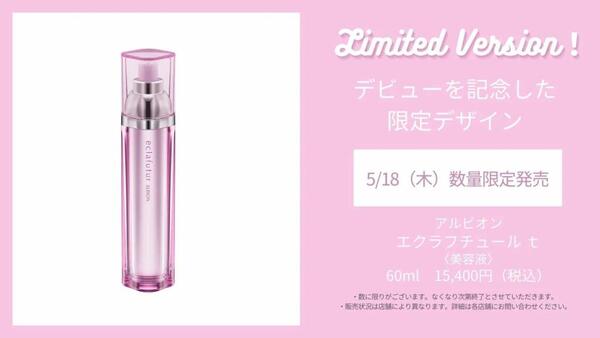 Booster serum from Big Pinkアルビオンの新美容液リミテッドピンクボトル登場です!